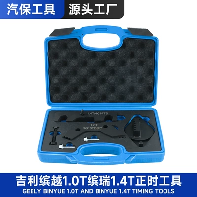 Geely Binyue 1.0T and Geely Binrui 1.4T engine timing tools, camshaft and crankshaft locking tools