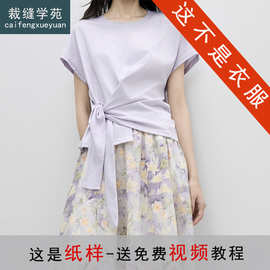 AS555新款系带扭结连肩T恤纸样半身裙套装女装打版裁剪图