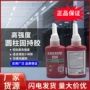 乐泰冲击圆柱形密封配件