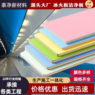 隧道装饰冰火板洁净板医院学校无机预涂板餐厅酒店墙板工程定制