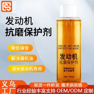 Anti-wear protective agent for vehicle engine, noise reduction, anti-shake and anti-rust agent for motorcycle, automobile curing agent