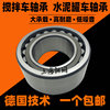 Mixer bearing Model complete cement Tank car bearing Shearer concrete Mixer bearing