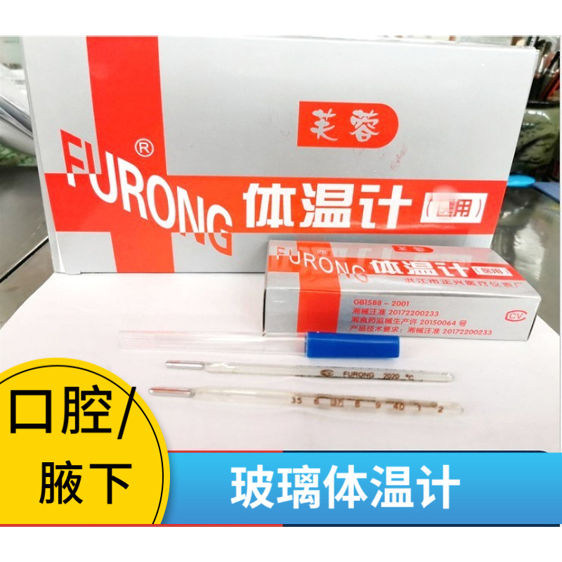Furong Medical Glass Thermometer Oral Armpit Triangular Stick Type Mercury Temperature Measurement Device