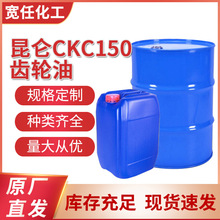 昆仑CKC150齿轮油厂家L-CKC150#负荷机械减速机工业变速箱差速器