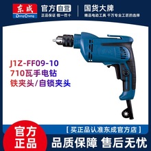 东成电钻手电钻家用220V交流电动螺丝刀起子机东城电批手枪钻电转