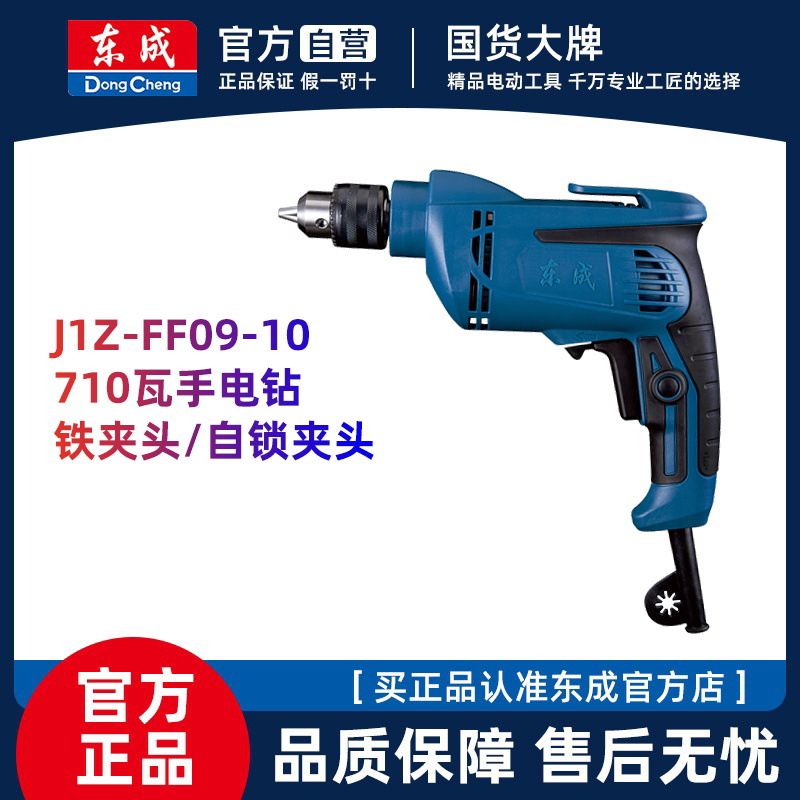 东成电钻手电钻家用220V交流电动螺丝刀起子机东城电批手枪钻电转