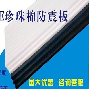 Epe Pearl Cotton Foam Board Packaging Express Shock-Proof Lining Dz Sponge Pad Inner Support Corner Protection Packaging Sheet