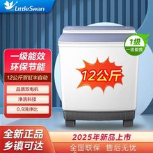 小.天鹅双缸洗衣机波轮12/16KG大容量双桶半自动一级能效省电洗衣