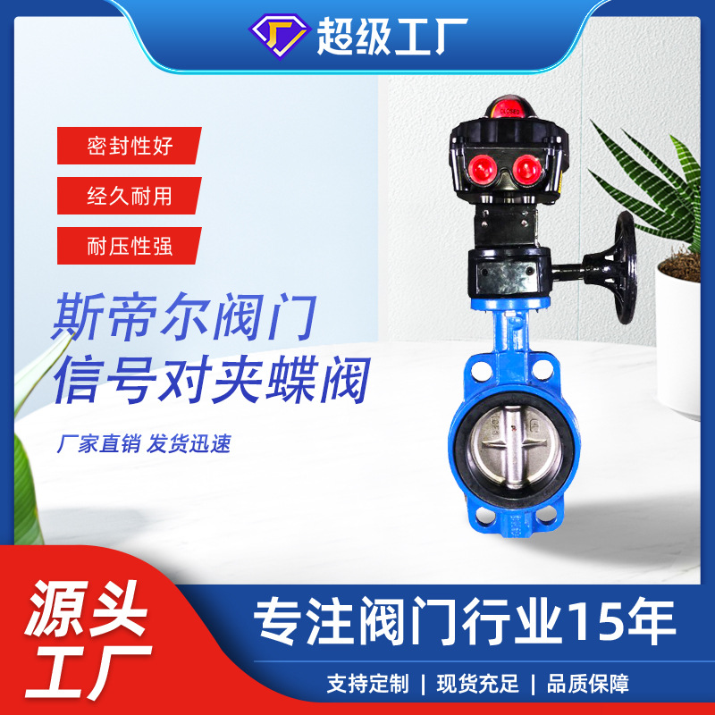 涡轮信号对夹蝶阀  蜗轮软密封铸铁蝶阀 厂家天津XD371X-16Q