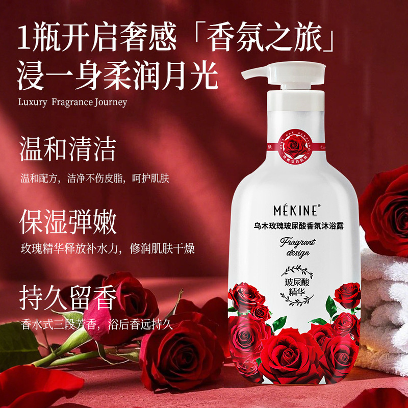 乌木玫瑰玻尿酸香氛沐浴露持久留香72H保湿补水滋润沐浴乳液现货|undefined