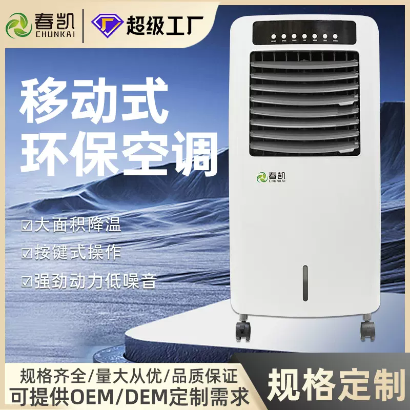 新款定制静音节能空调扇 制冷水冷扇 家用电器多功能冷风机电风扇