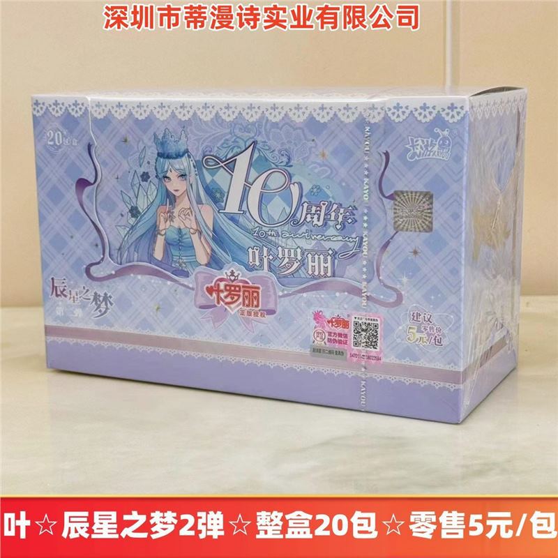 Ye 한정판 5 Yuan Chenxing Dream 2 폭탄☆전체 상자에 20 팩
