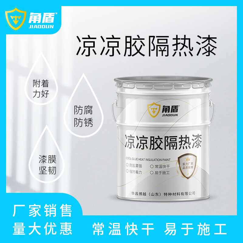 金属球形罐储油罐热反射隔热漆隔热涂料凉凉胶隔热漆降温防腐面漆