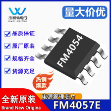 FM4057E FM���M SOP-8 4.6-32V�͉��ι��늳ؾ��Գ��оƬICȫ��