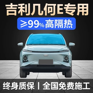 23-24 Geely Geometry E Firefly Tam Avtomobil Filmi, Günəşdən Qorunma, Partlayışa Davamlı.