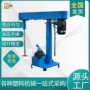 全新化工升降式油压分散机