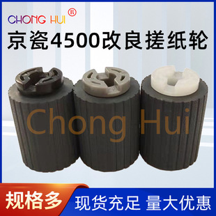 Chonghui paper roller Kyocera 4500 suitable for Kyocera TA4500i 5500i 6500i 8000i 3500