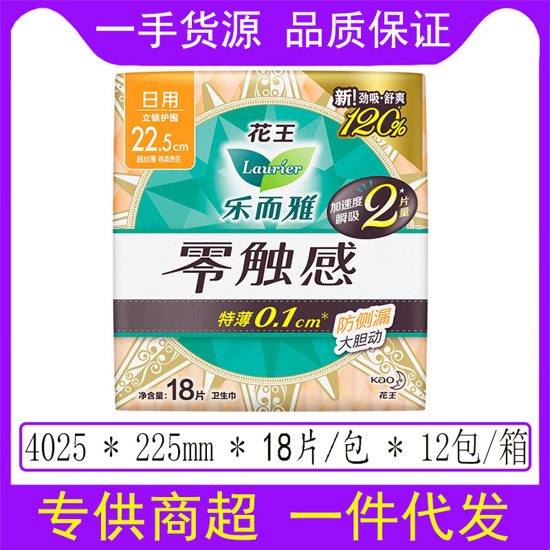 花王 Leerya ゼロタッチ昼夜生理用ナプキン超瞬間吸収性ソフトシルク薄いおやすみパンツ叔母ナプキン卸売