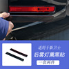 卫士后雾灯熏黑罩（2件套）