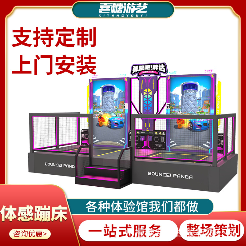 Adult and Children's Shopping Mall Commercial Somatosensory Trampoline Digital Sports Experience Hall Indoor Video Game Equipment Amusement Machine Scan Code