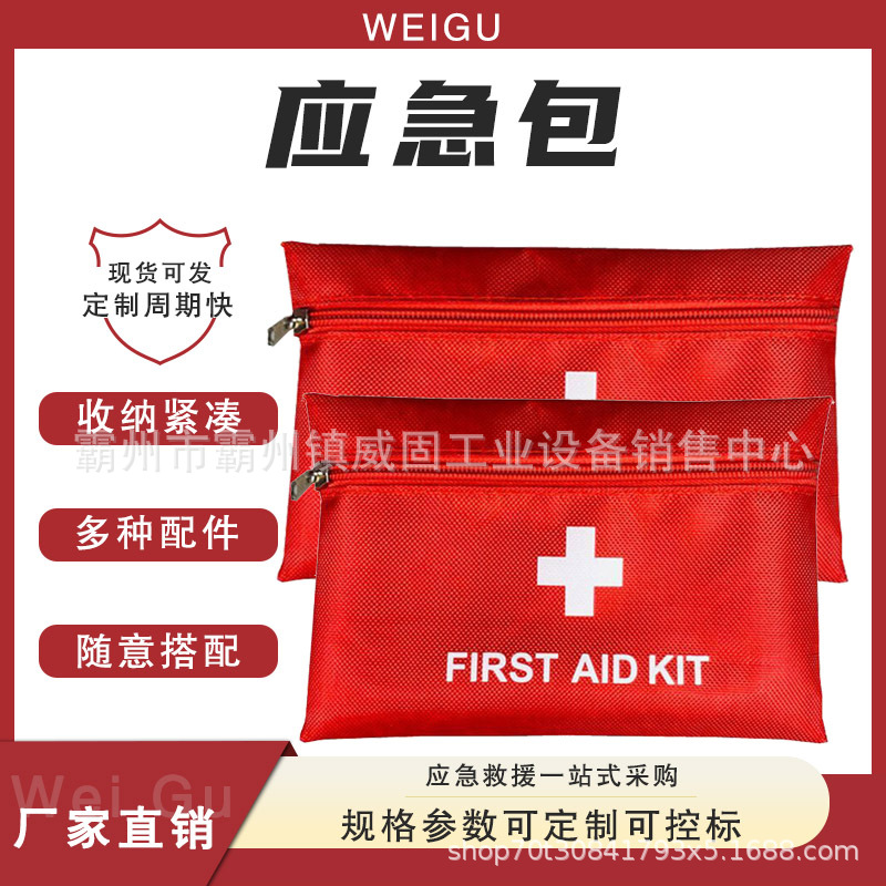 应急物资储备救援包便携式应急药品收纳包小型便携救援医疗包