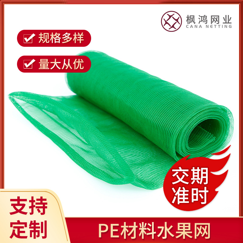 亚马逊销售PE材料水果网 网袋水果防虫袋防鸟袋 厂家批发水果包装