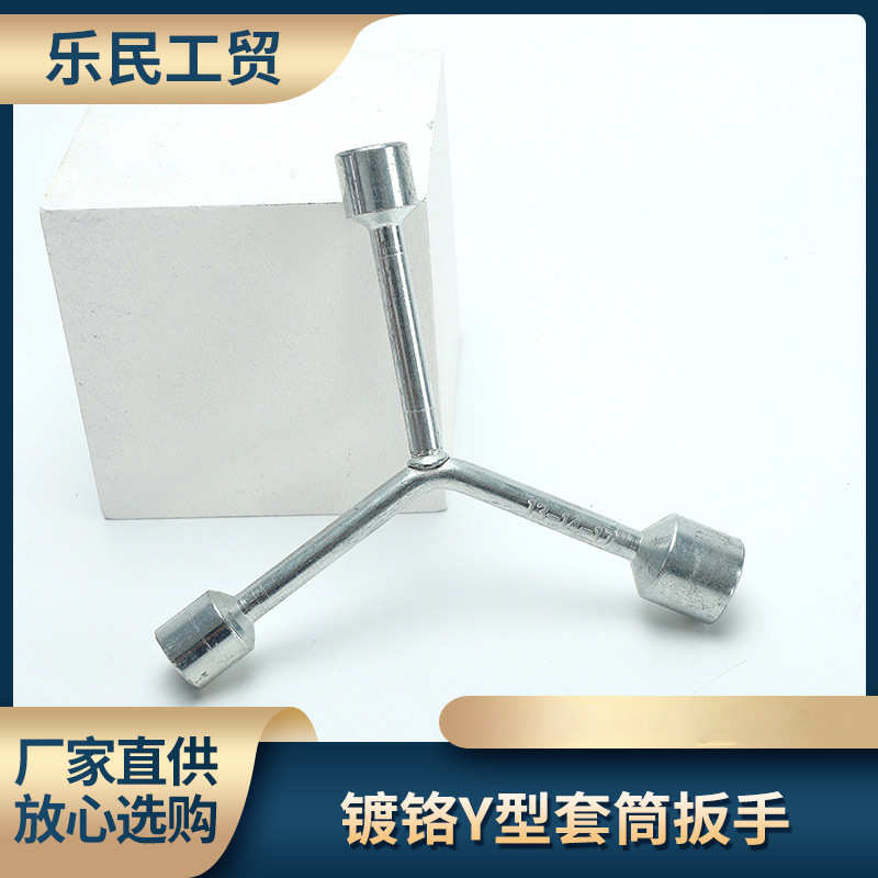 厂家直供镀铬Y型套筒扳手 镀锌修理工具多用三角套筒扳手散货
