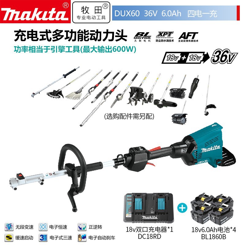 牧田（MAKITA）DUX60锂电池充电式多功能动力头耕种机36V6.0四电