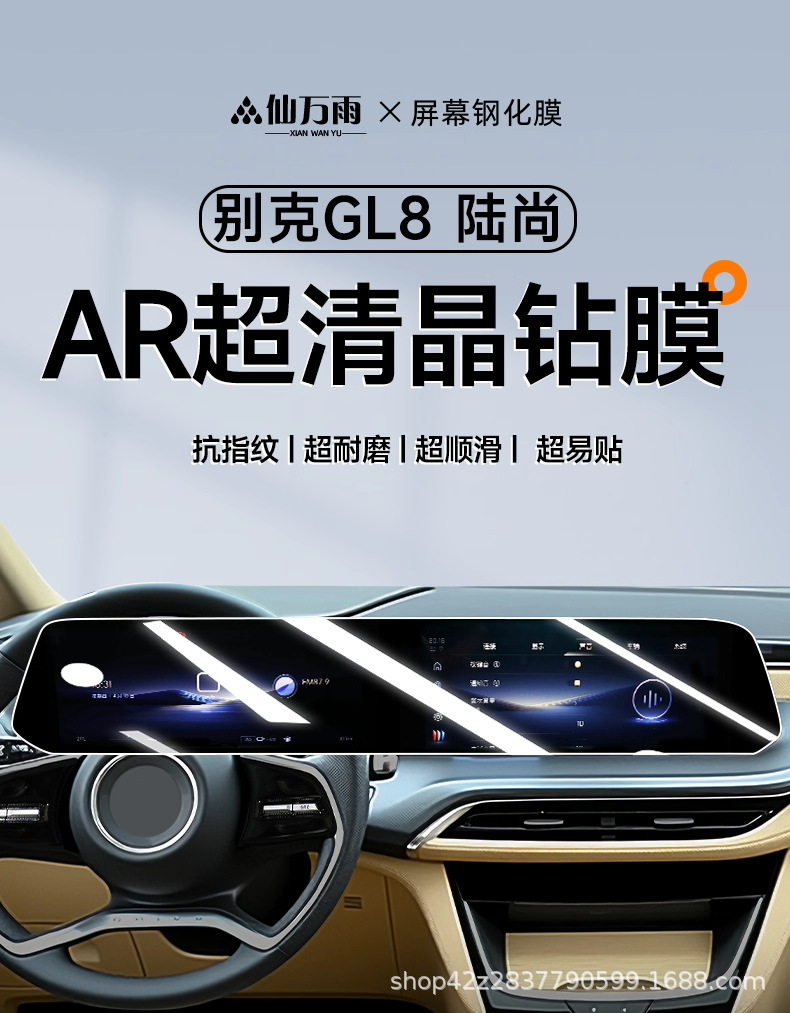 Suitable for 25 Models of Buick Gl8 Lu Shang Central Control Navigation Tempered Film Screen Protector Car Interior Decoration Accessories Modification