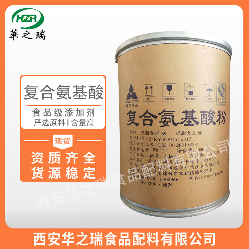 现货批发  复合氨基酸  食品级氨基酸原粉  18种氨基酸粉量大从优