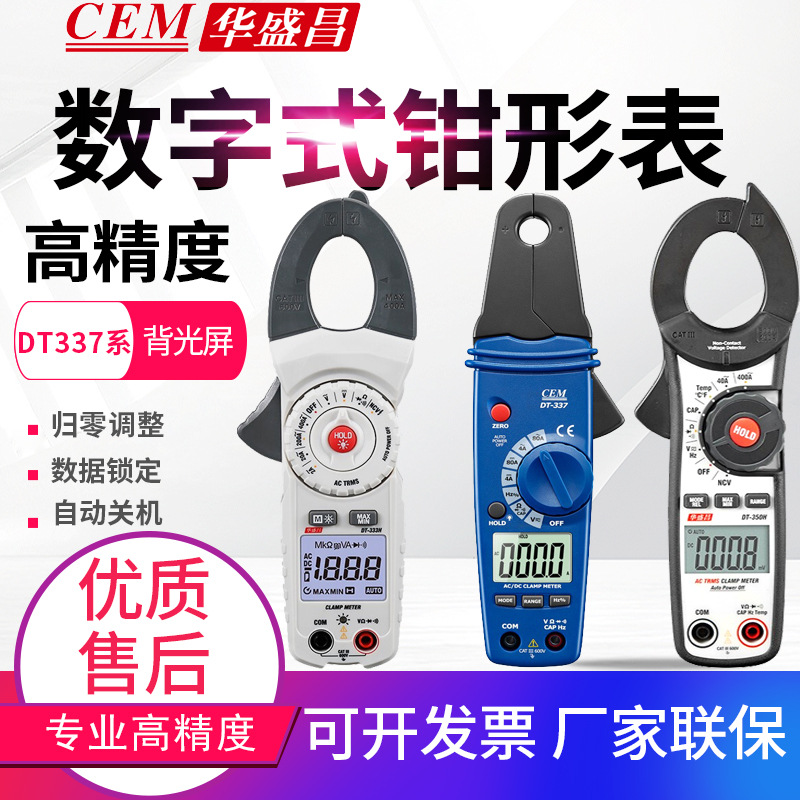 CEM华盛昌钳形表DT-337/9702/360/362/3340/9810高精度数显钳型表