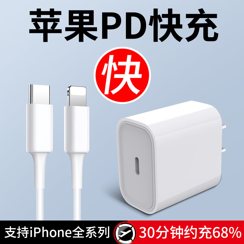 Aplicable a Apple 20WPD cable de carga rápida flash cable de datos de carga Apple 11/12/13PROMAX/14 cargador cabeza