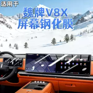 Suitable for Great Wall 26 models of the WEY V8X central control screen tempered film, car navigation film, decorative accessories, and modification parts