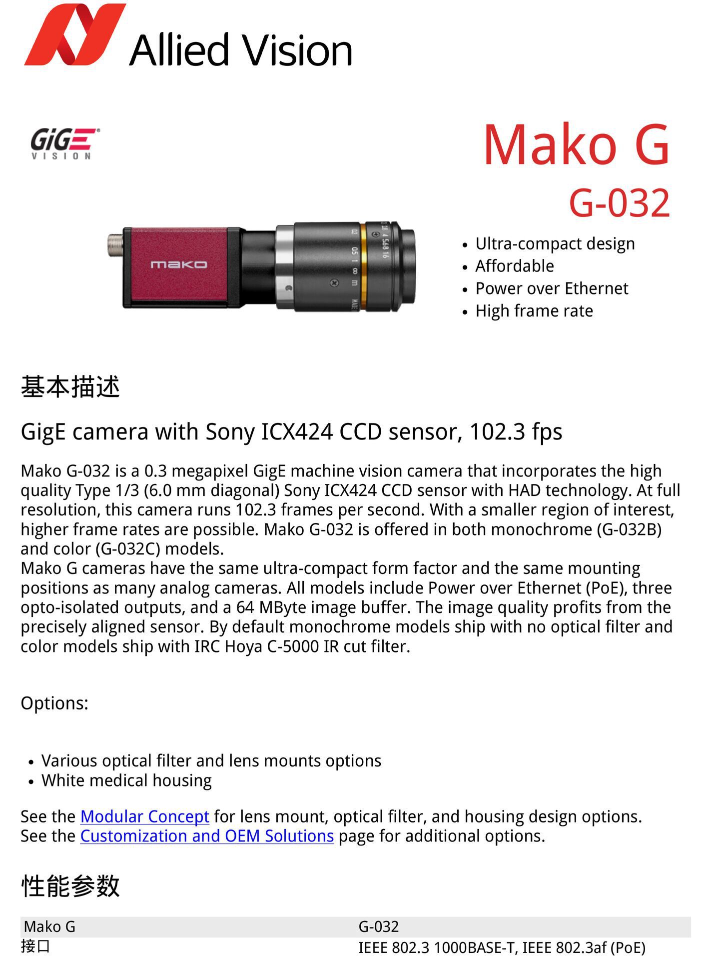 德国Allied Vision瑷荔德 Mako G-032 高像素工业摄像机