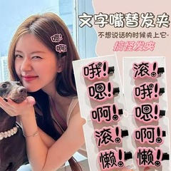 趣味文字字牌发夹搞怪可爱学生刘海侧边夹小众创意鸭嘴夹头饰批发
