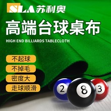 台球桌布台尼台球杆台呢贴布加厚平纹台泥利百文S680 2.8米