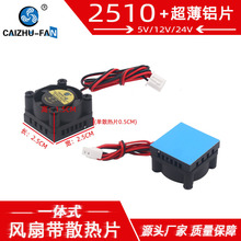 ΢��2510���Xɢ��Ƭ24V 12V 5V�p�L���L��2.5CM �֙C��Xɢ���L��