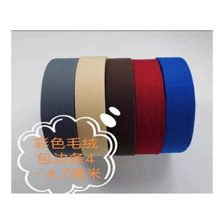 厂家绒布包边条4公分5公分6公分7公分毛毯地毯棉鞋拖鞋包边可定制