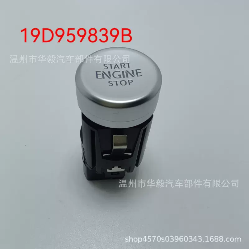 适用于 大众朗逸22款 一键启动 点火开关按钮 19D959839B
