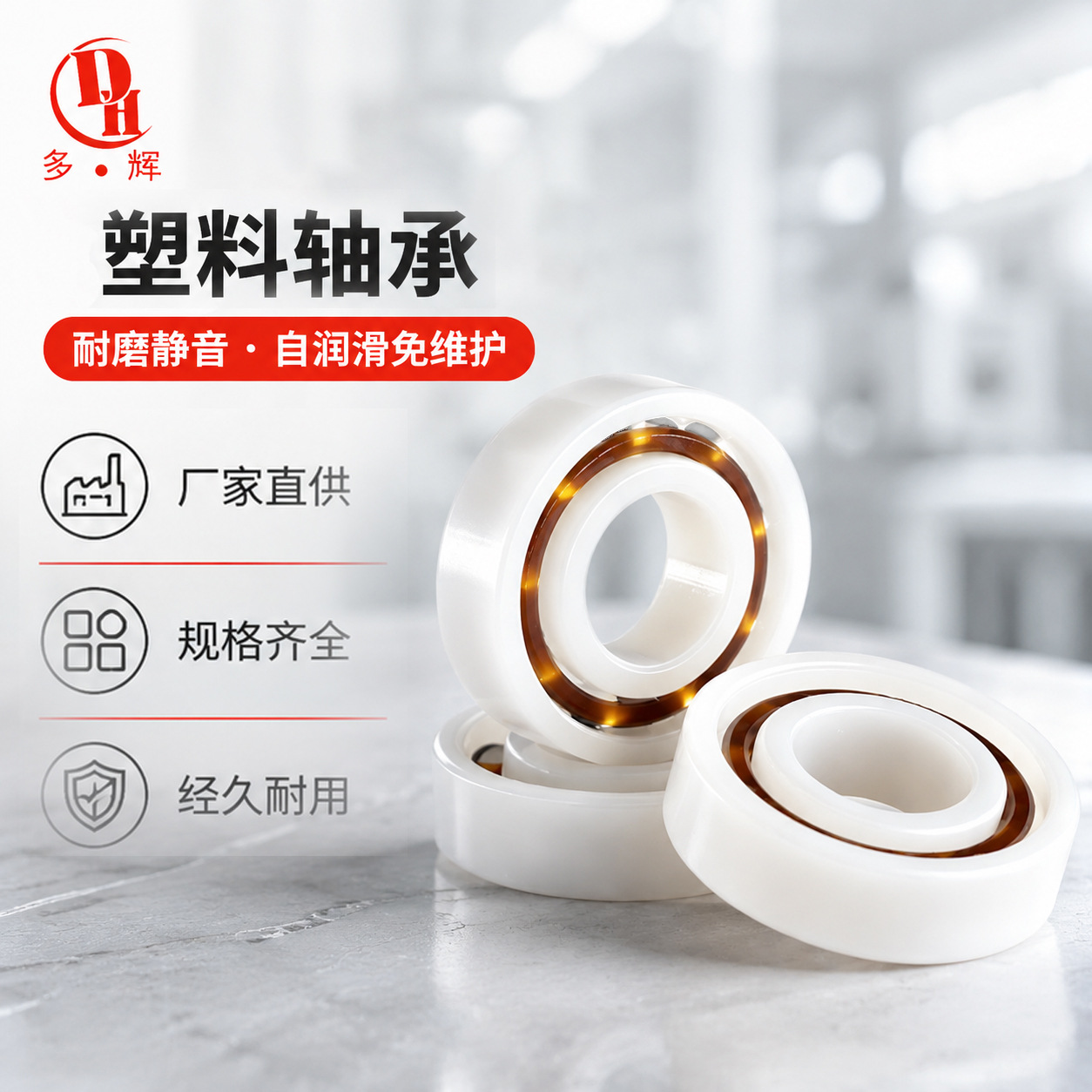 POM尼龙塑料轴承608 625 688 6001 6702 6803耐腐蚀耐酸碱轴承