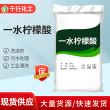 现货批发一水柠檬酸 污水处理金属除垢洗涤清洗剂一水柠檬酸
