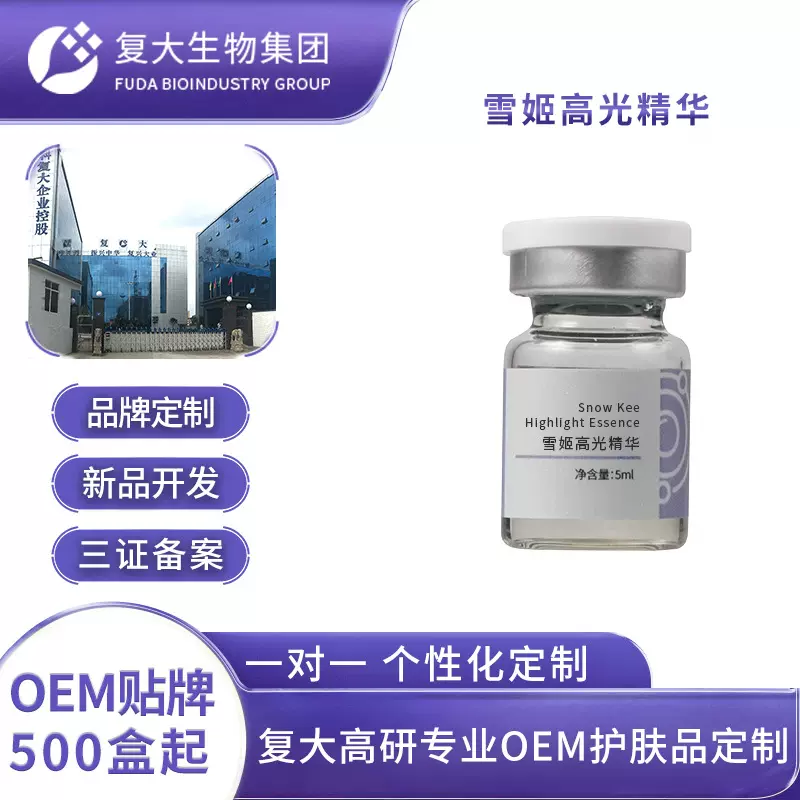 OEM定制专业院线水光针动能素代加工紧致提亮医美水光精华原液套