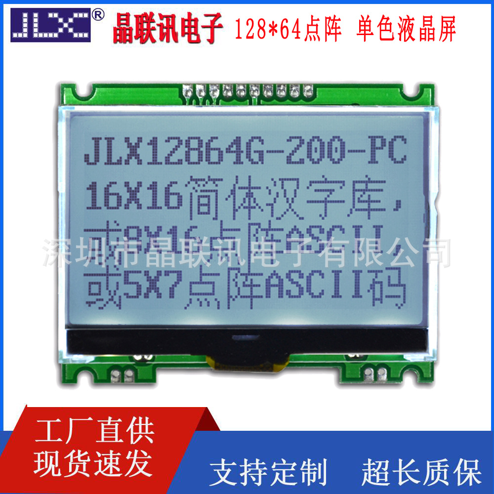 12864G-200-PC,128*64点阵液晶模块 I2C接口液晶屏