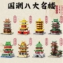 中国学校八大建筑积木