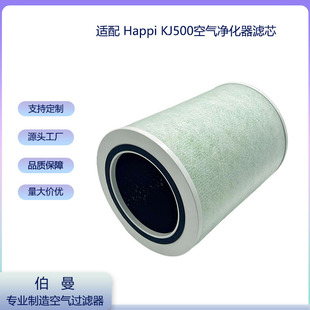 Suitable for Happi Kj500 Air Purifier Filter Accessories H13 Hepa Activated Carbon Air Filter Element