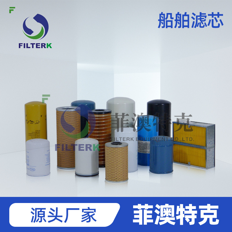 润滑系统 HOF103 船舶滤芯 伺服系统 油污染物控制低阻长寿