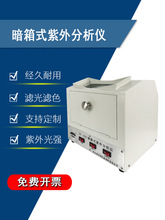 ZF-20D暗箱式紫外分析仪 荧光紫外线灯365nm 254nm三用科研实验
