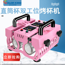 11-30oz双工位手动烤杯机250*210mm热升华杯机直升杯印制设备机器