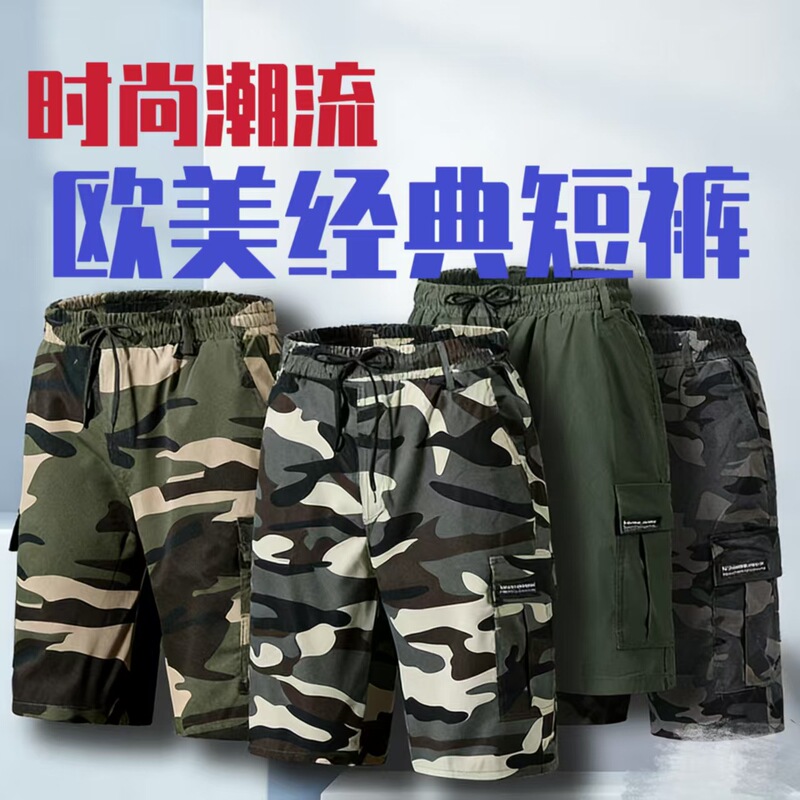 Summer Camouflage Floral Shorts Men's Large Size Casual Shorts Loose Sports Pants Beach Pants Fashion Trendy Stretchy Men's Shorts