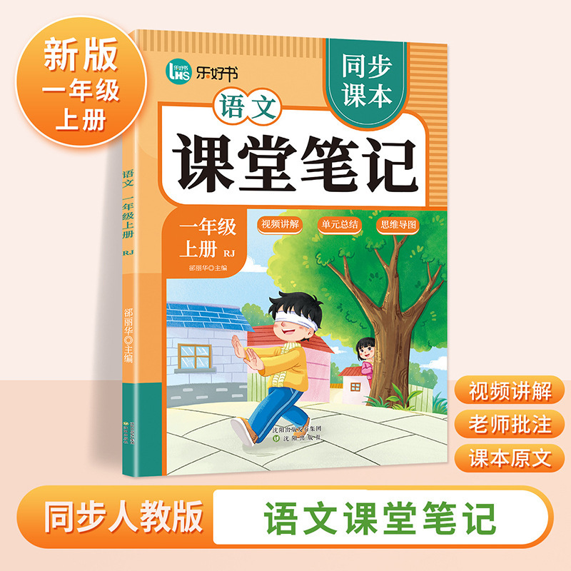 25 新版教室ノート 1、2、3、4、5、6 年生用 中国語 数学 英語 人民教育出版 同期教科書|undefined